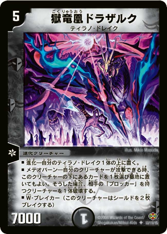 獄竜凰ドラザルク