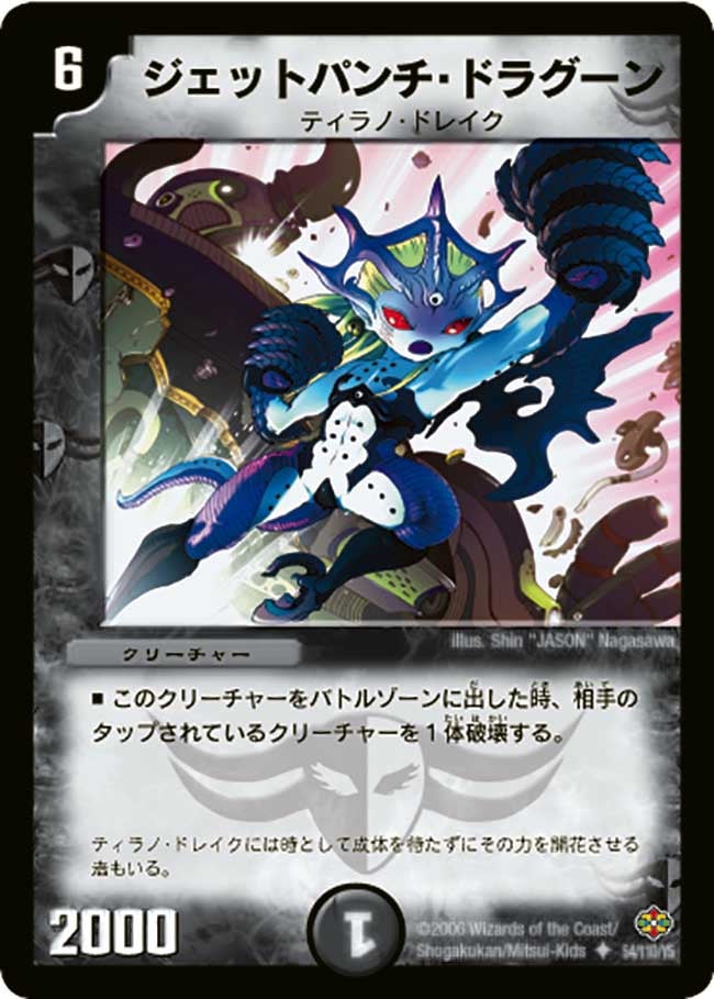 ジェットパンチ・ドラグーン