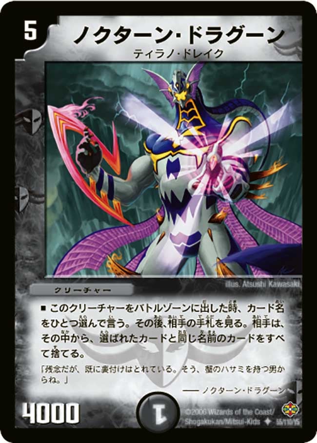 ノクターン・ドラグーン