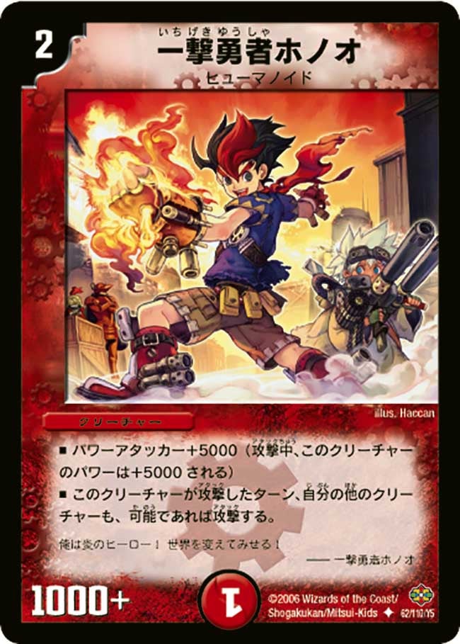 一撃勇者ホノオ