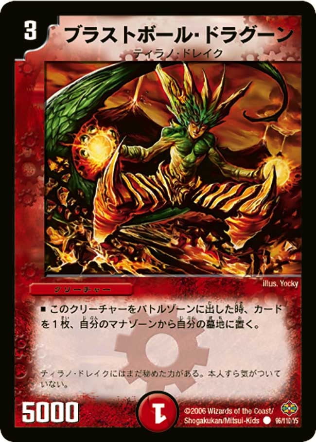 ブラストボール・ドラグーン