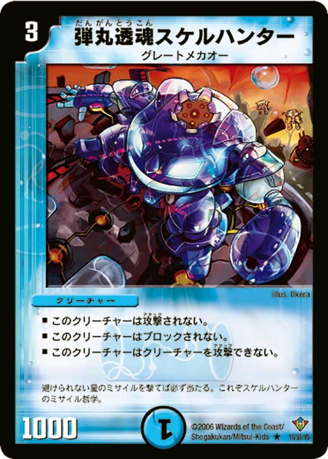弾丸透魂スケルハンター