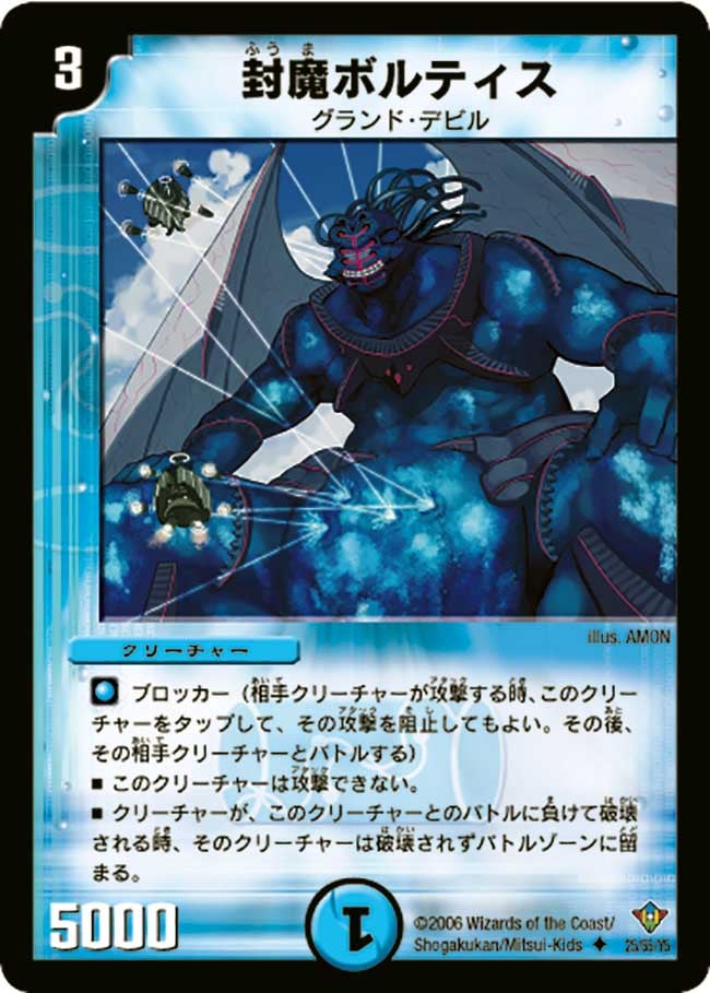 封魔ボルティス