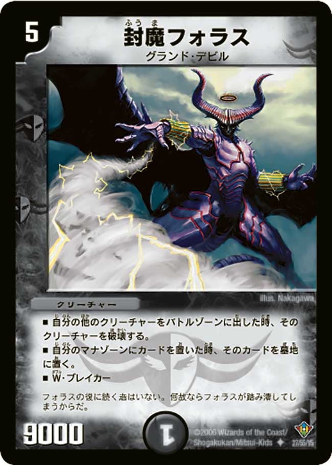 封魔フォラス