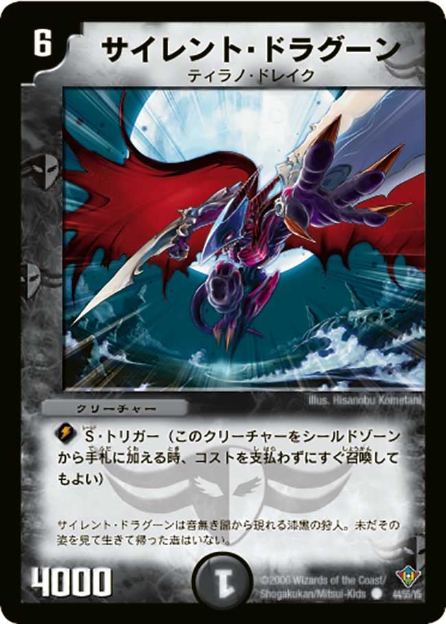 サイレント・ドラグーン