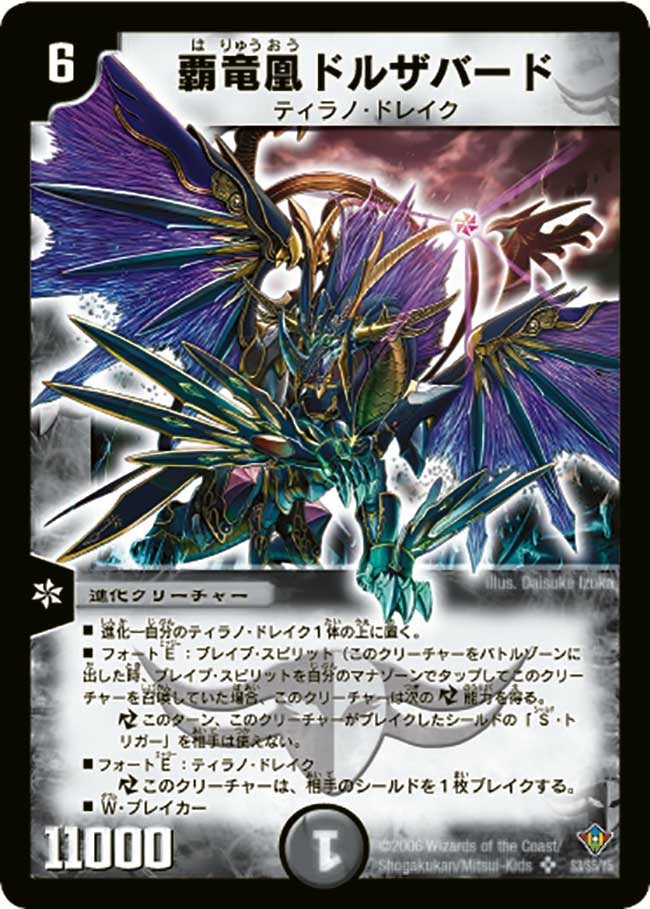 覇竜凰ドルザバード
