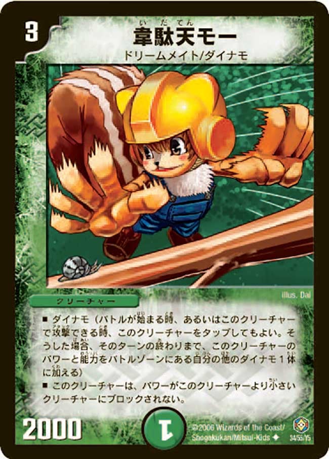 韋駄天モー