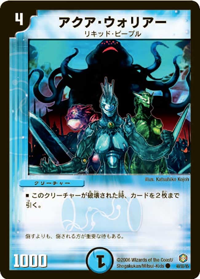 アクア・ウォリアー