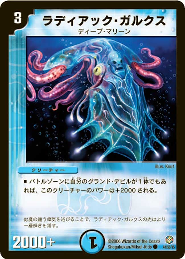 ラディアック・ガルクス