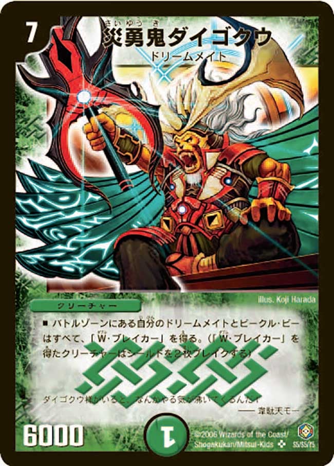災勇鬼ダイゴクウ
