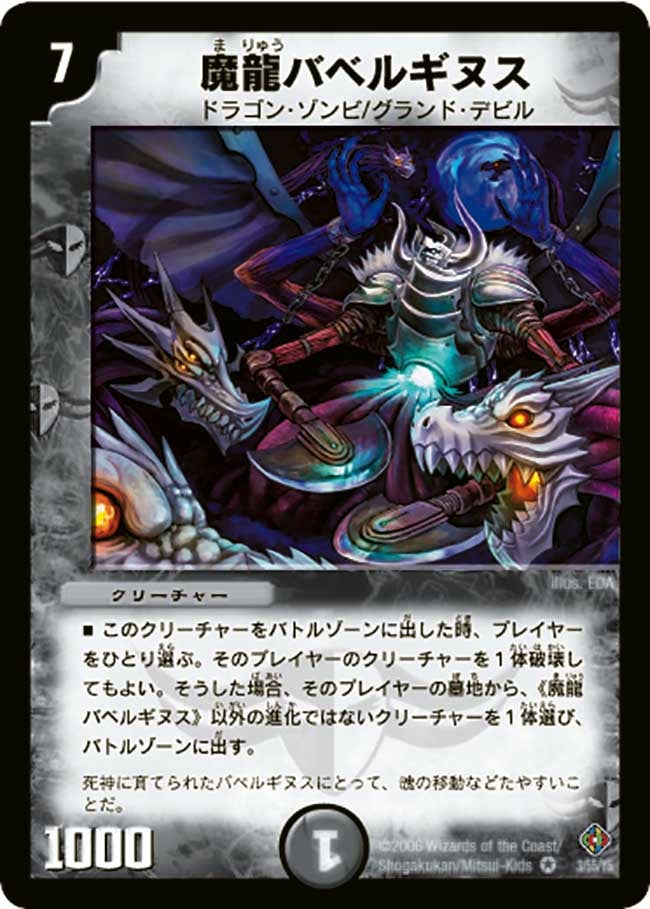魔龍バベルギヌス