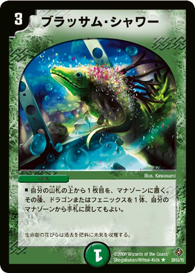 ブラッサム・シャワー