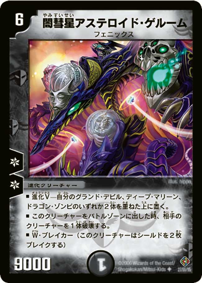 闇彗星アステロイド・ゲルーム