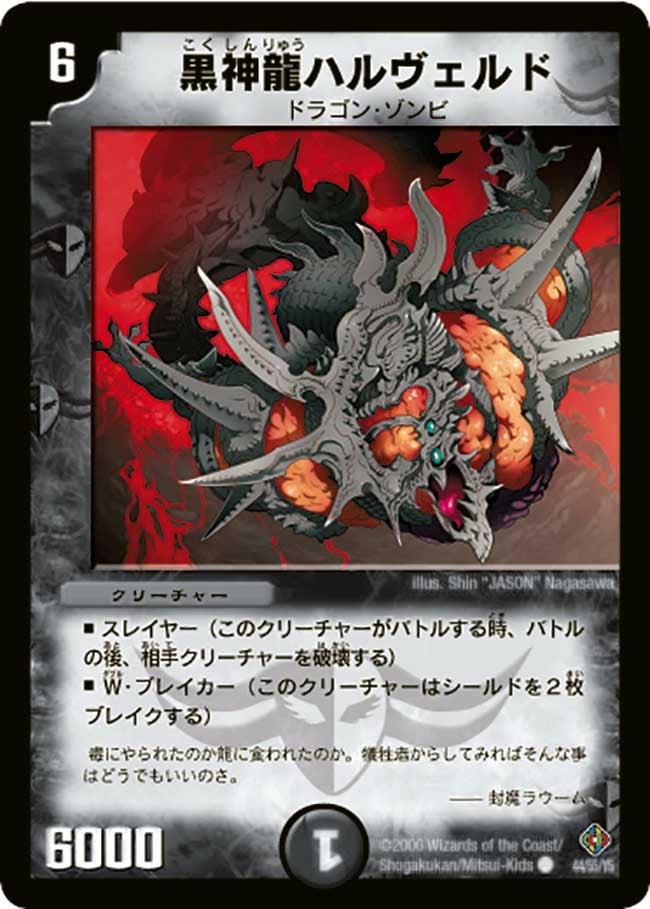 黒神龍ハルヴェルド