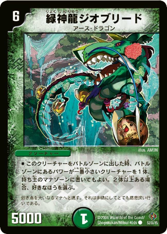 緑神龍ジオブリード