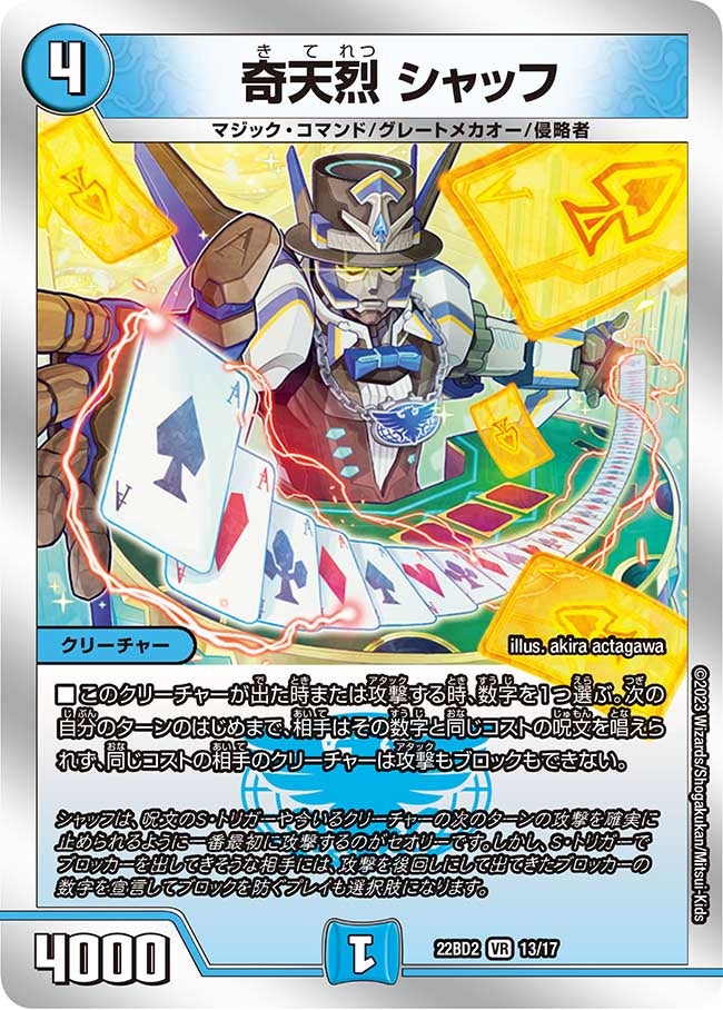 奇天烈 シャッフ 13/17 DM22BD2