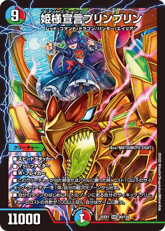 姫様宣言プリンプリン 20/130 DM22EX1