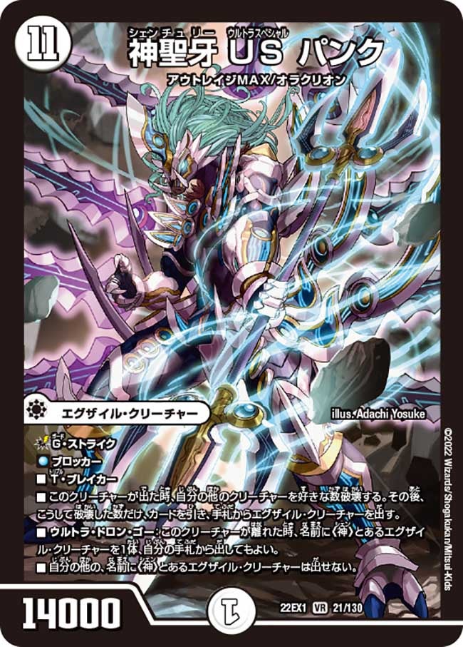 神聖牙 US パンク 21/130 DM22EX1