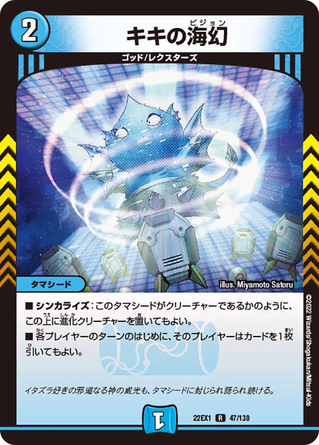 キキの海幻 47/130 DM22EX1