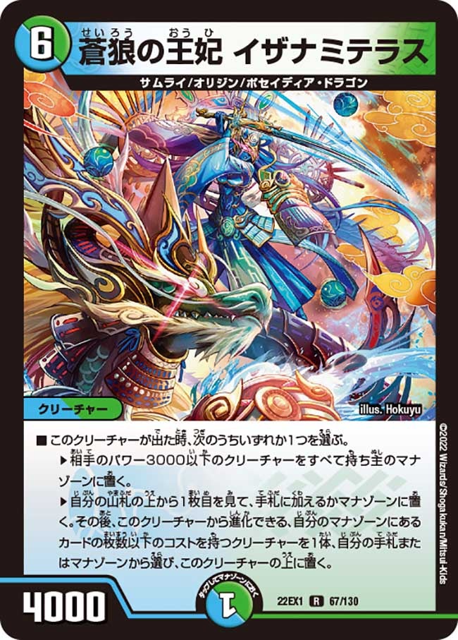 蒼狼の王妃 イザナミテラス 67/130 DM22EX1