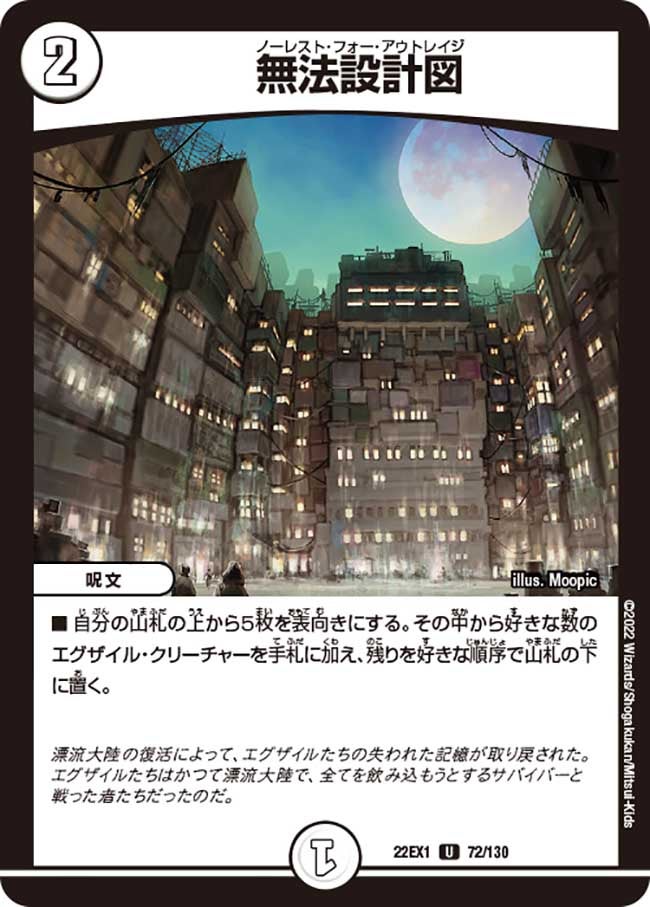 無法設計図 72/130 DM22EX1