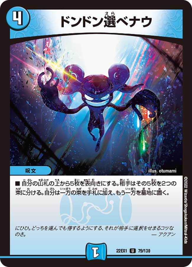 ドンドン選べナウ 79/130 DM22EX1