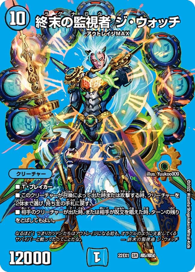終末の監視者 ジ・ウォッチ 超5/超50 DM22EX1