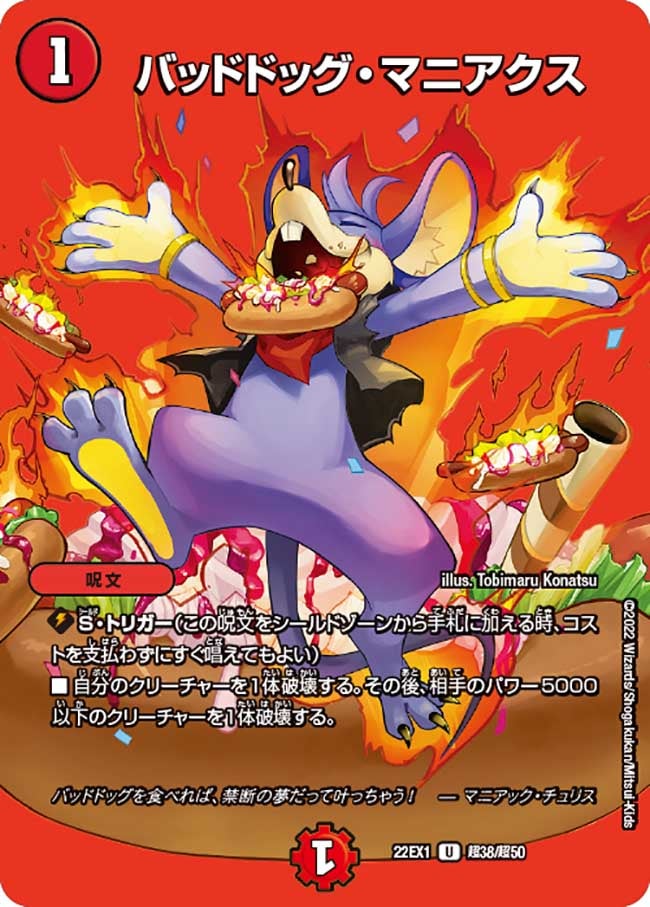 バッドドッグ・マニアクス 超38/超50 DM22EX1