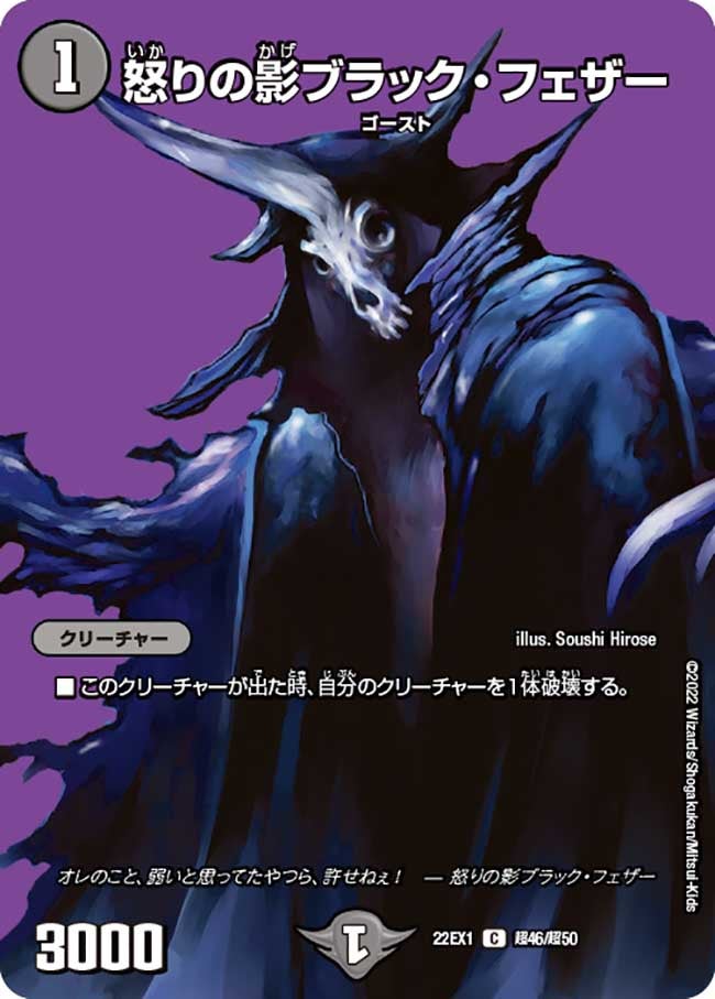 怒りの影ブラック・フェザー 超46/超50 DM22EX1