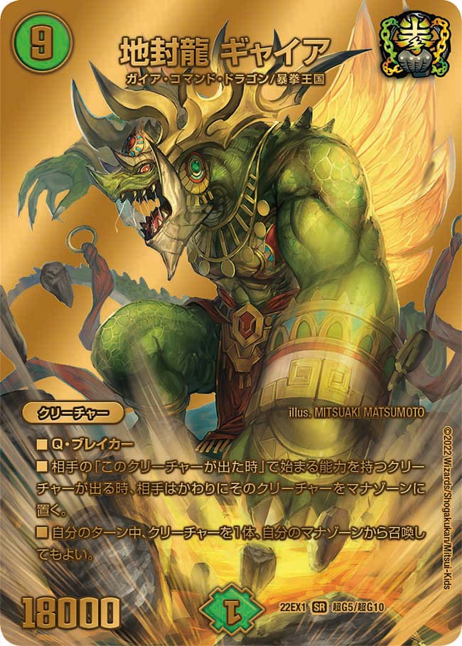 地封龍 ギャイア 超G5/超G10 DM22EX1