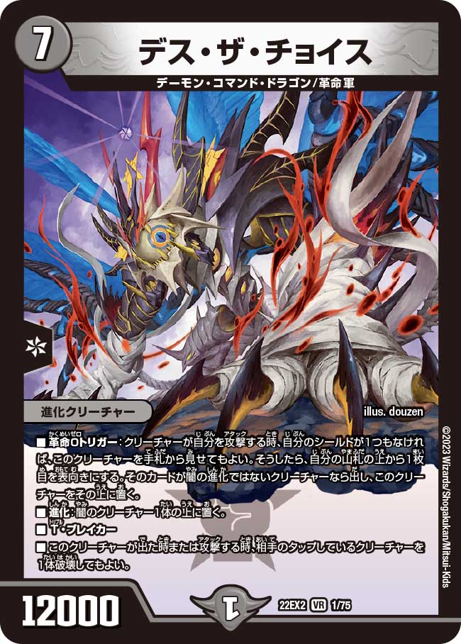 デス・ザ・チョイス 1/75