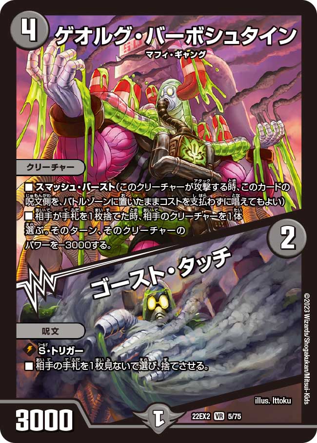 ゲオルグ・バーボシュタイン/ゴースト・タッチ 5/75