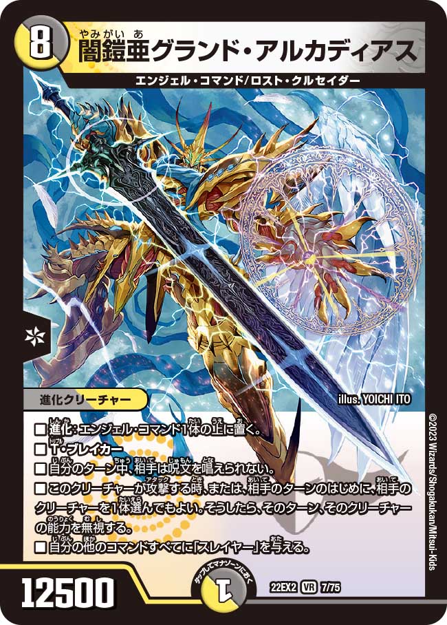 闇鎧亜グランド・アルカディアス 7/75