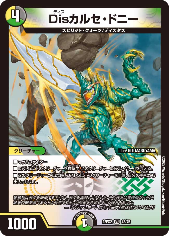 Disカルセ・ドニー 13/75