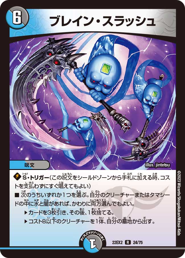 ブレイン・スラッシュ 24/75