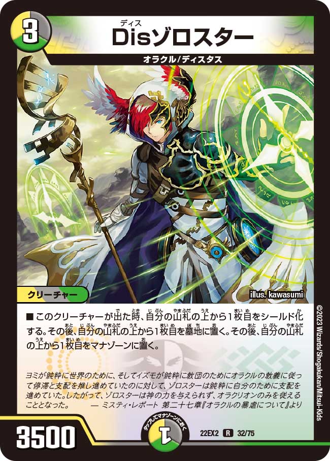 Disゾロスター 32/75