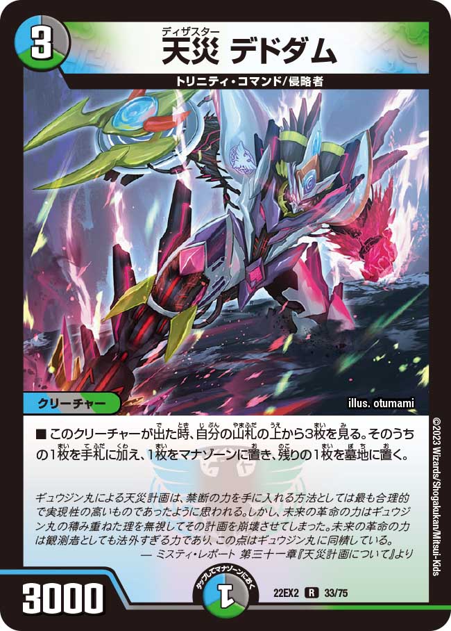 天災 デドダム 33/75