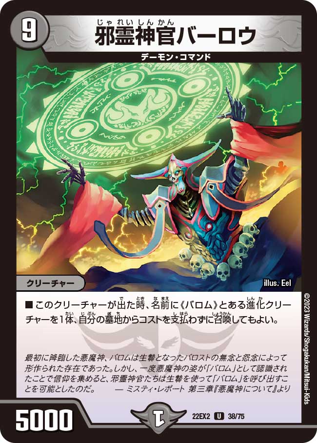 邪霊神官バーロウ 38/75