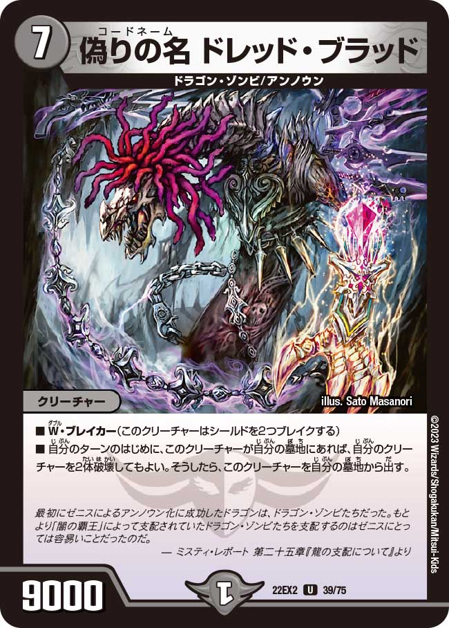 偽りの名 ドレッド・ブラッド 39/75