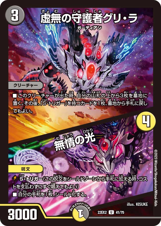 虚無の守護者グリ・ラ/無情の光 41/75