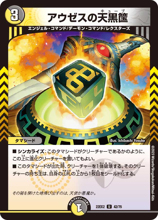 アウゼスの天黒筺 42/75