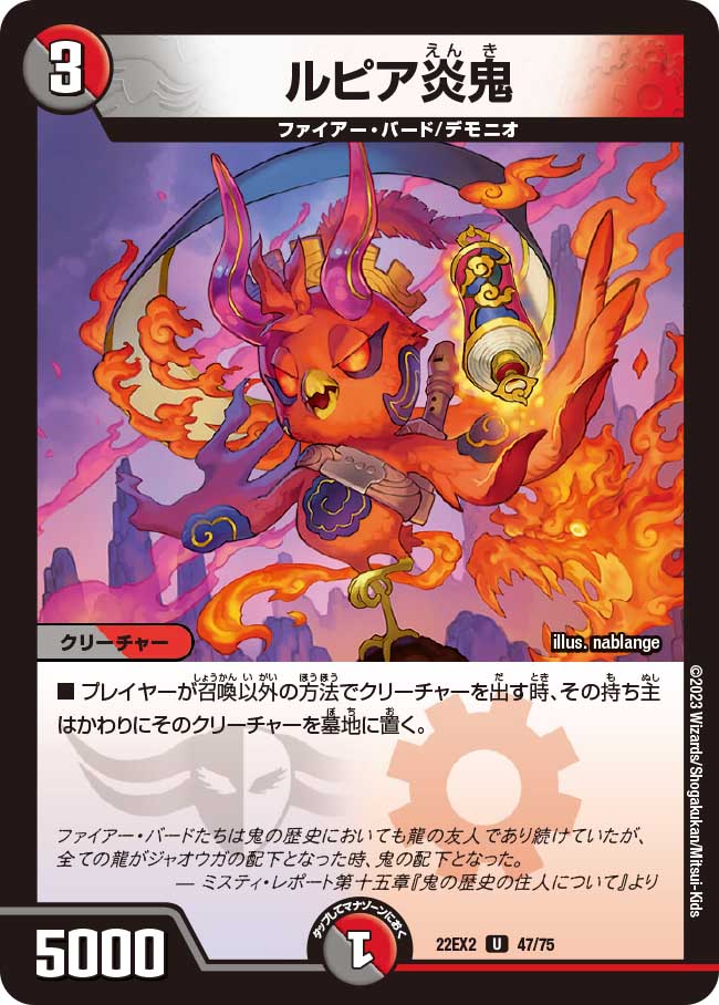 ルピア炎鬼 47/75
