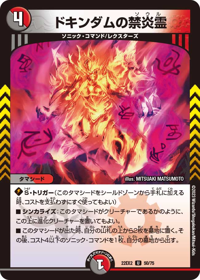 ドキンダムの禁炎霊 50/75