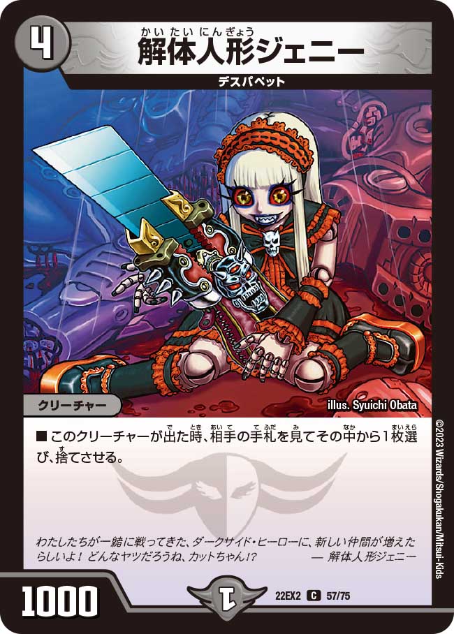 解体人形ジェニー 57/75