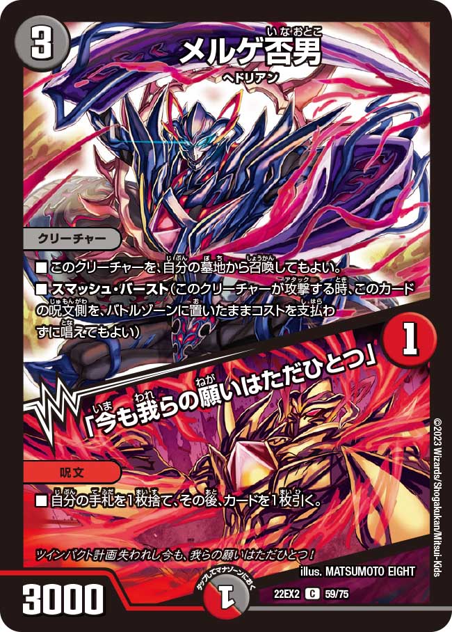 メルゲ否男/「今も我らの願いはただひとつ」 59/75