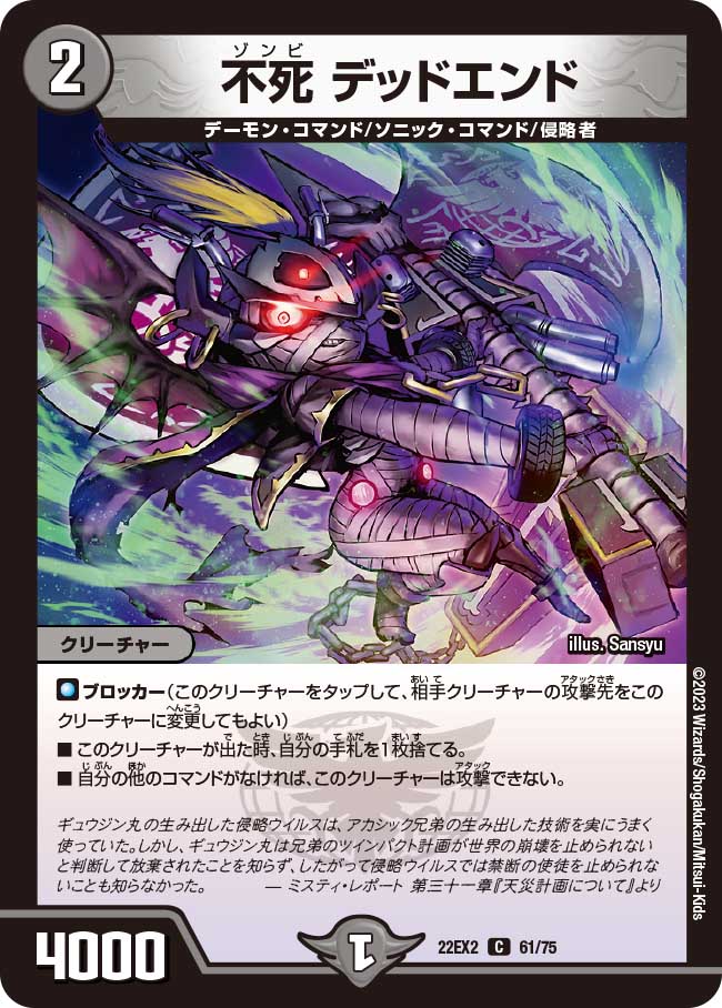 不死 デッドエンド 61/75