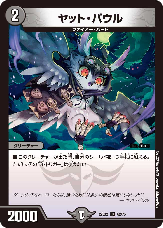 ヤット・パウル 62/75