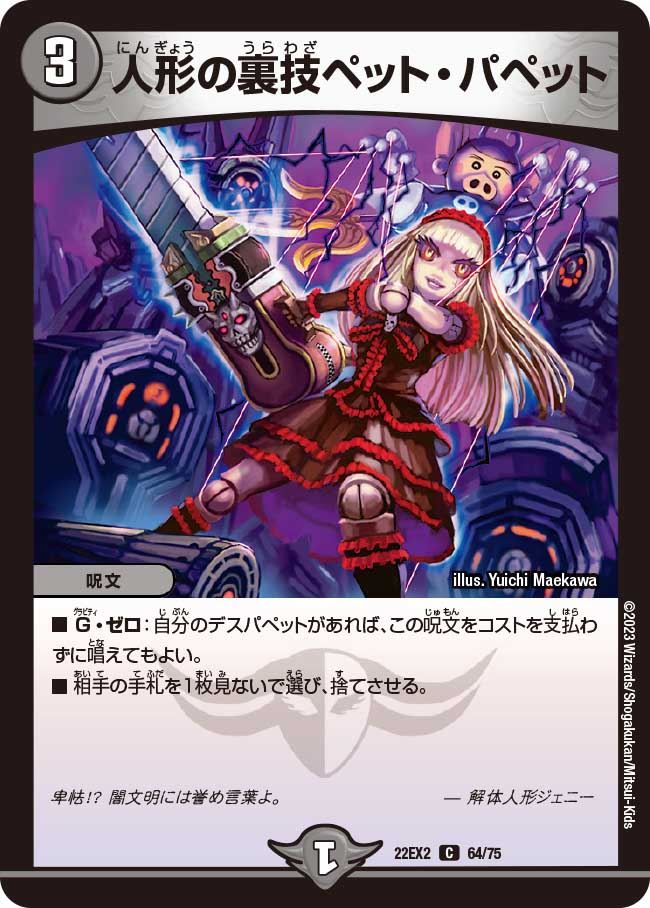 人形の裏技ペット・パペット 64/75