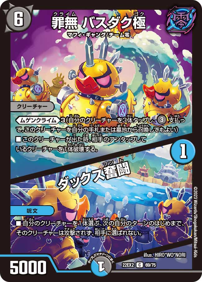 罪無 バスダク極/ダックス奮闘 69/75