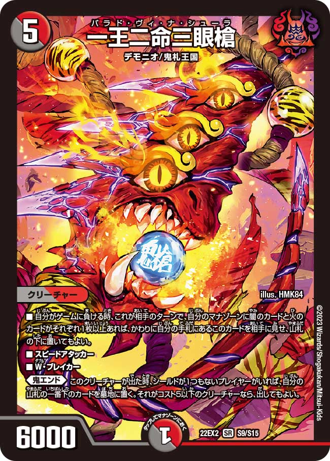 一王二命三眼槍 S9/S15